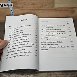หนังสือ ยุทธวิธีบริการครองใจลูกค้า รูปที่ 8
