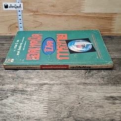 หนังสือ ยอดเทคนิคปิดการขาย รูปที่ 2