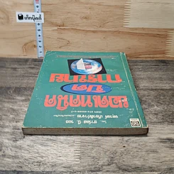 หนังสือ ยอดเทคนิคปิดการขาย รูปที่ 4