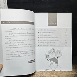 หนังสือ เคล็ดลับผิวอ่อนเยาว์ ฟื้นฟูผิวสวยใสใน 6 สัปดาห์ รูปที่ 7