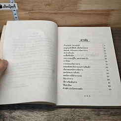 หนังสือ ยอดเทคนิคปิดการขาย รูปที่ 7