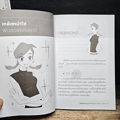 หนังสือ เคล็ดลับผิวอ่อนเยาว์ ฟื้นฟูผิวสวยใสใน 6 สัปดาห์ รูปที่ 8