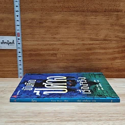 หนังสือ มันคือผี เรื่องจริง รูปที่ 3