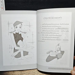 หนังสือ เคล็ดลับผิวอ่อนเยาว์ ฟื้นฟูผิวสวยใสใน 6 สัปดาห์ รูปที่ 9