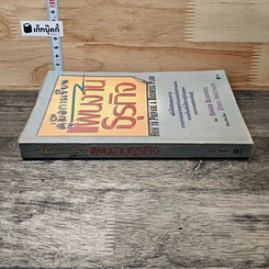 หนังสือ คู่มือการเขียนแผนงานธุรกิจ รูปที่ 2