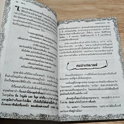 หนังสือ มันคือผี เรื่องจริง รูปที่ 7