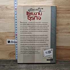 หนังสือ คู่มือการเขียนแผนงานธุรกิจ รูปที่ 5