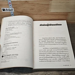หนังสือ คู่มือการเขียนแผนงานธุรกิจ รูปที่ 6