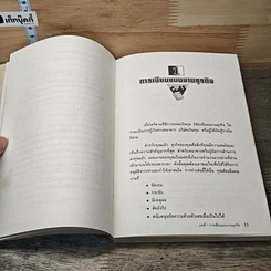 หนังสือ คู่มือการเขียนแผนงานธุรกิจ รูปที่ 8