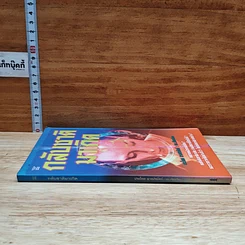 หนังสือ กลับชาติมาเกิด รูปที่ 3