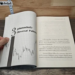 หนังสือ พิชิตหุ้นด้วยกราฟแท่งเทียน รูปที่ 8