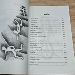 หนังสือ กลับชาติมาเกิด รูปที่ 7