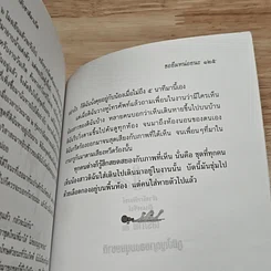 หนังสือ กลับชาติมาเกิด รูปที่ 9