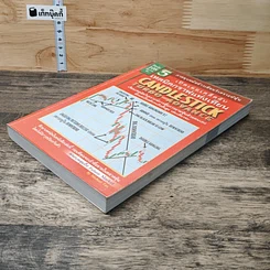 หนังสือ เทคนิคกราฟแท่งเทียน รูปที่ 3