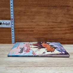 หนังสือ ฉันอยู่นี่...ศัตรูที่รัก รูปที่ 3