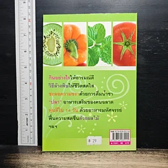 กินดี มีสุข ไม่มีโรคภัย รูปที่ 2