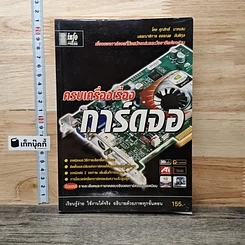 ครบเครื่องเรื่องการ์ดจอ