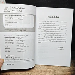 กินดี มีสุข ไม่มีโรคภัย รูปที่ 6