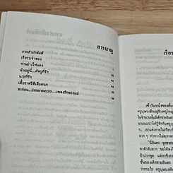หนังสือ ฉันอยู่นี่...ศัตรูที่รัก รูปที่ 7