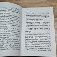 หนังสือ ฉันอยู่นี่...ศัตรูที่รัก รูปที่ 8