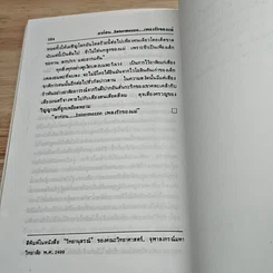 หนังสือ ฉันอยู่นี่...ศัตรูที่รัก รูปที่ 9