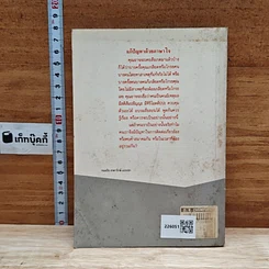 หนังสือ แก้ปัญหาด้วยภาษาใจ รูปที่ 2