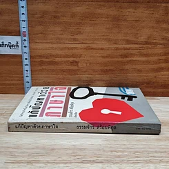 หนังสือ แก้ปัญหาด้วยภาษาใจ รูปที่ 3