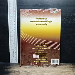 หนังสือ ดูฤกษ์ สองยาม เคล็ดมงคล เสริมโชคชะตา รูปที่ 2