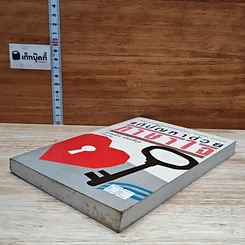 หนังสือ แก้ปัญหาด้วยภาษาใจ รูปที่ 4