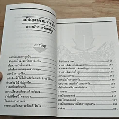 หนังสือ แก้ปัญหาด้วยภาษาใจ รูปที่ 6