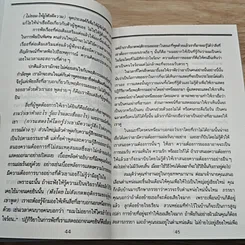 หนังสือ แก้ปัญหาด้วยภาษาใจ รูปที่ 8