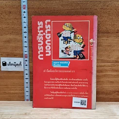 หนังสือ การบริหารนอกตำรา รูปที่ 2