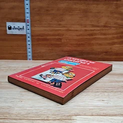 หนังสือ การบริหารนอกตำรา รูปที่ 4