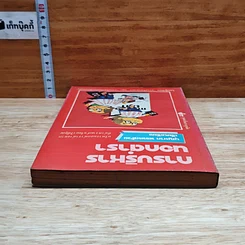 หนังสือ การบริหารนอกตำรา รูปที่ 5