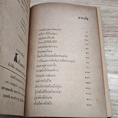 หนังสือ การบริหารนอกตำรา รูปที่ 6