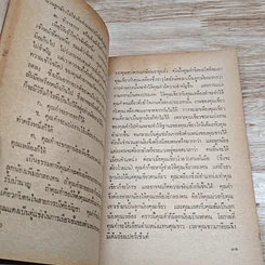 หนังสือ การบริหารนอกตำรา รูปที่ 7