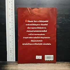 หนังสือ เปิดคัมภีร์โบราณ...ตำนาน สักยันต์ รูปที่ 2