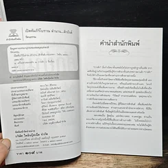 หนังสือ เปิดคัมภีร์โบราณ...ตำนาน สักยันต์ รูปที่ 6