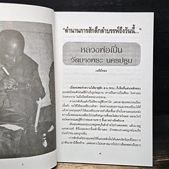หนังสือ เปิดคัมภีร์โบราณ...ตำนาน สักยันต์ รูปที่ 7