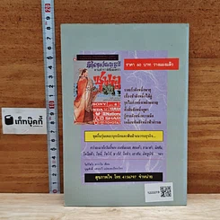 หนังสือ ยุทธวิธีบูเช็กเทียน รูปที่ 2