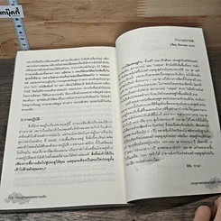 เศรษฐศาสตร์แห่งความจริง รูปที่ 10