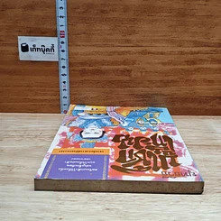 หนังสือ ยุทธวิธีบูเช็กเทียน รูปที่ 5