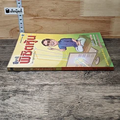 สมาธิพิชิตหุ้น เล่นหุ้นให้รวยทำอย่างไร เล่ม 6 รูปที่ 2