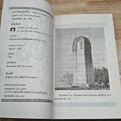 หนังสือ ยุทธวิธีบูเช็กเทียน รูปที่ 6