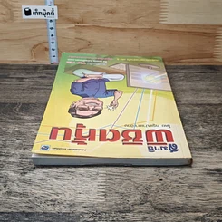 สมาธิพิชิตหุ้น เล่นหุ้นให้รวยทำอย่างไร เล่ม 6 รูปที่ 4