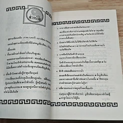 หนังสือ ยุทธวิธีบูเช็กเทียน รูปที่ 7