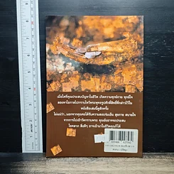 หนังสือ พระพุทธรูปศักดิ์สิทธิ์ บันดาลชีวิตให้ร่ำรวย รูปที่ 2