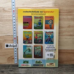 เล่นหุ้นให้รวยทำอย่างไร เล่ม 2 หลักแก่นเล่นหุ้น รูปที่ 5