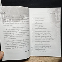 หนังสือ พระพุทธรูปศักดิ์สิทธิ์ บันดาลชีวิตให้ร่ำรวย รูปที่ 7