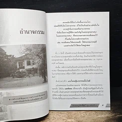 หนังสือ พระพุทธรูปศักดิ์สิทธิ์ บันดาลชีวิตให้ร่ำรวย รูปที่ 8